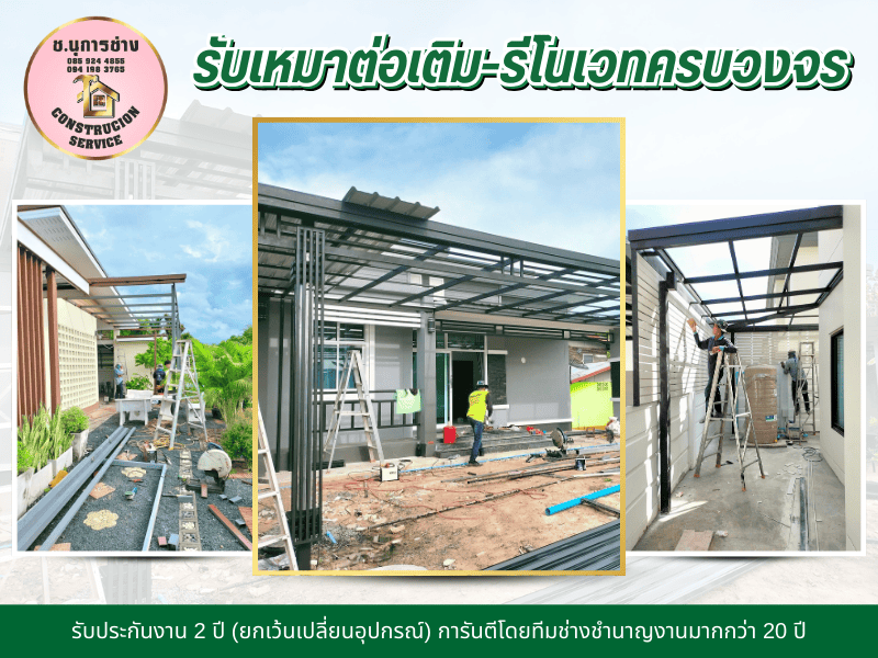 รับรีโนเวทบ้านเก่า