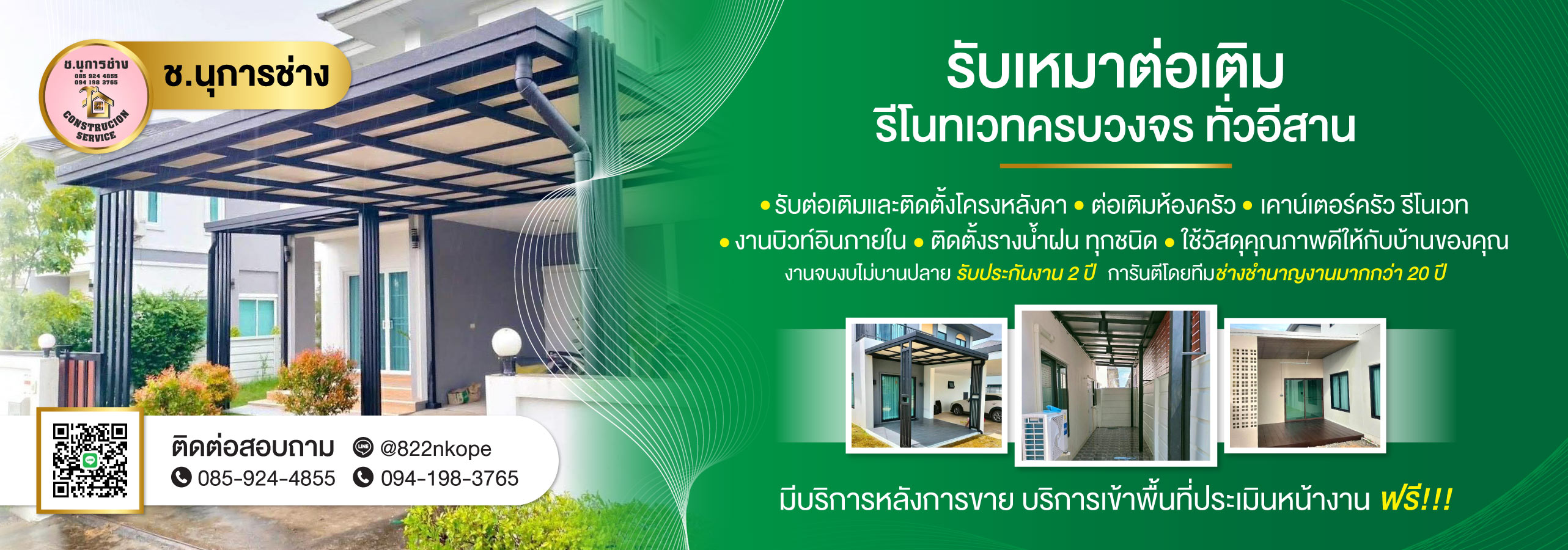 ชนุการช่าง อุบล